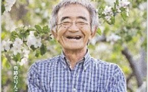 リンゴ農家の木村秋則氏だけが知る人類の最高機密