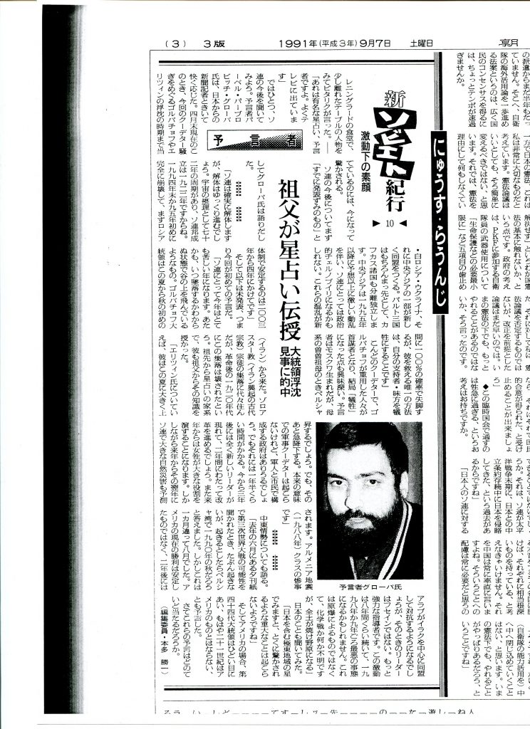 朝日新聞 1991.9.7 夕刊